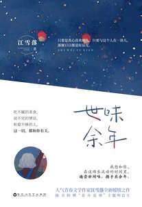 世味余年(全二册)