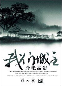（綜同人）[綜]我們城主冷豔高貴