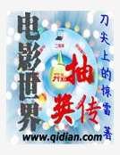 電影世界抽獎傳