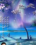紫色桑葚之戀