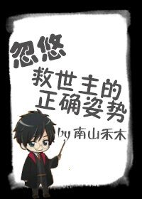 （BL/綜英美同人）[綜]忽悠救世主的正確姿勢